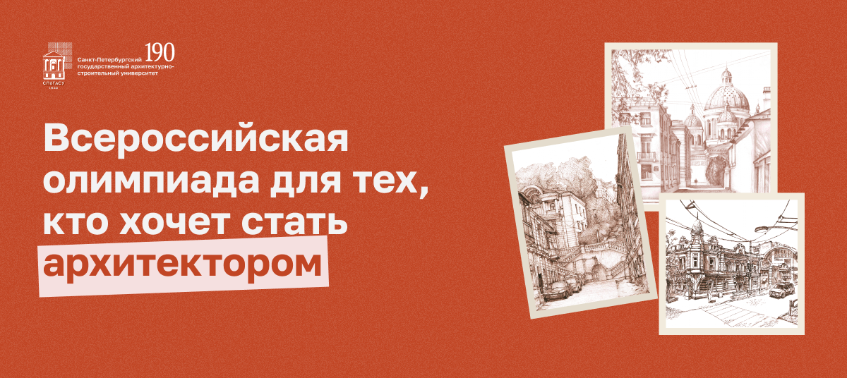 СПбГУПТД объявил о новом сезоне олимпиады по комплексу предметов «Культура и искусство»